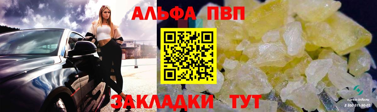 A-PVP кристаллы Волхов