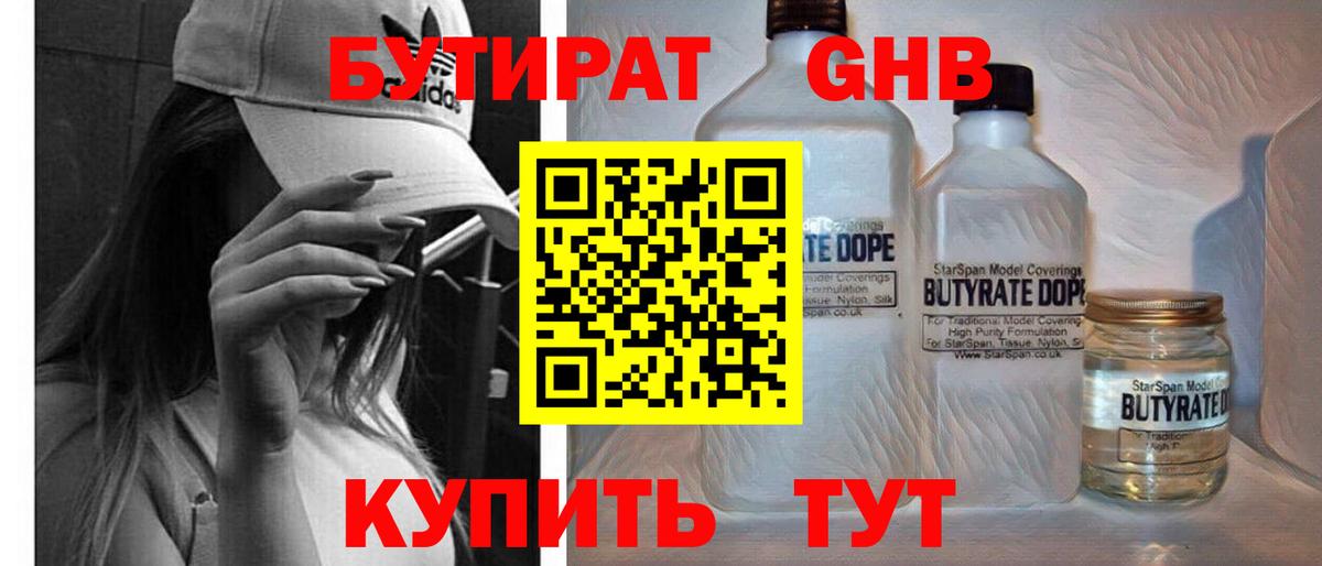 БУТИРАТ бутандиол Волхов
