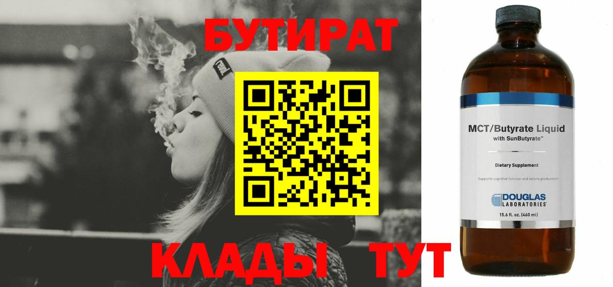 БУТИРАТ бутик  Вход с VPN  Волхов 