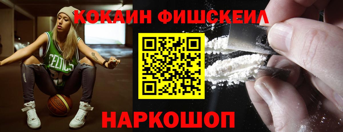 КОКАИН FishScale  COCAIN FishScale  Волхов  продажа наркотиков  Вход с VPN 