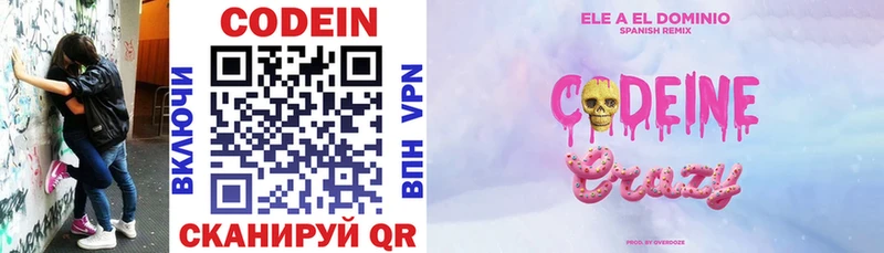 Кодеин напиток Lean (лин)  Волхов 