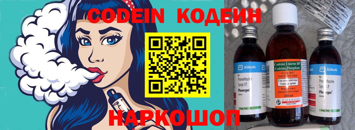 Волхов  Codein Purple Drank  Вход с VPN  Кодеин напиток Lean (лин) 