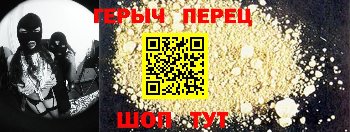 Героин VHQ  Вход с VPN  ГЕРОИН  Волхов 