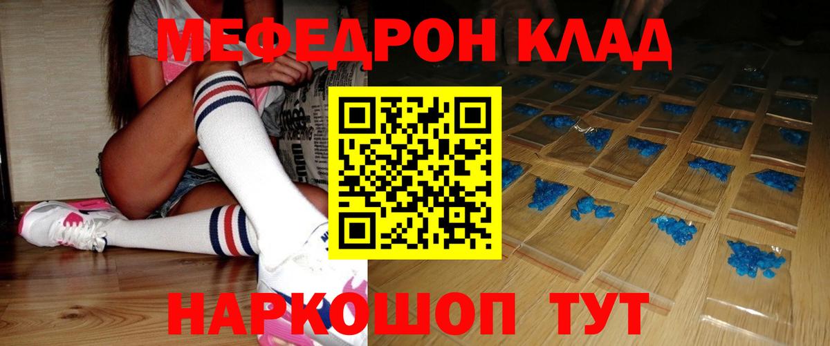 МЯУ-МЯУ  Вход с VPN  Волхов  МЕФ  Меф кристаллы 