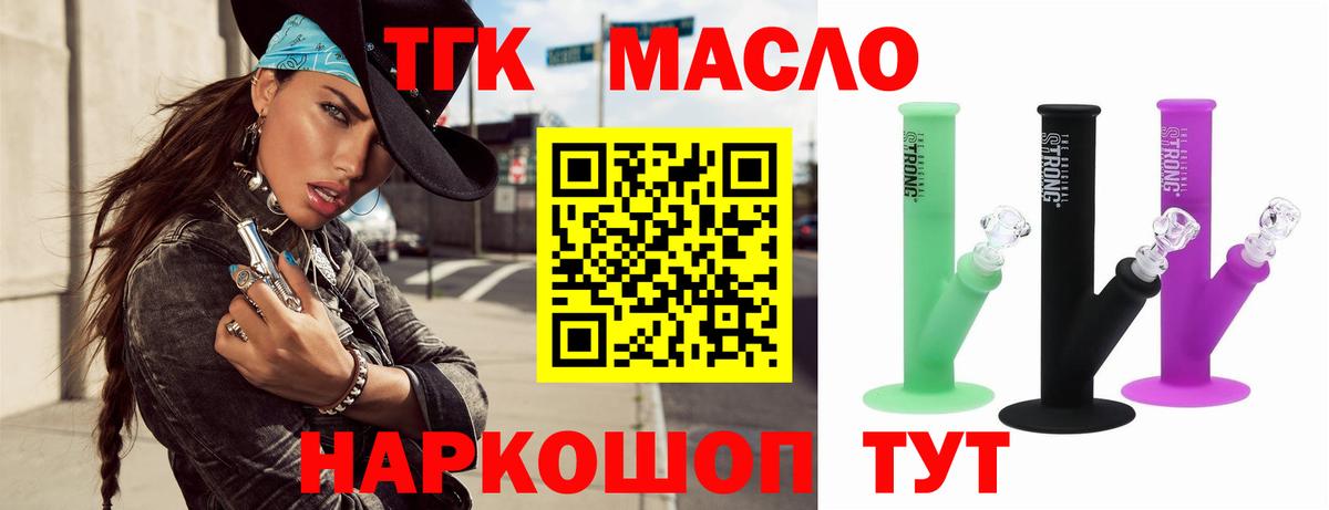 Дистиллят ТГК гашишное масло  Вход с VPN  где купить наркоту  Волхов 
