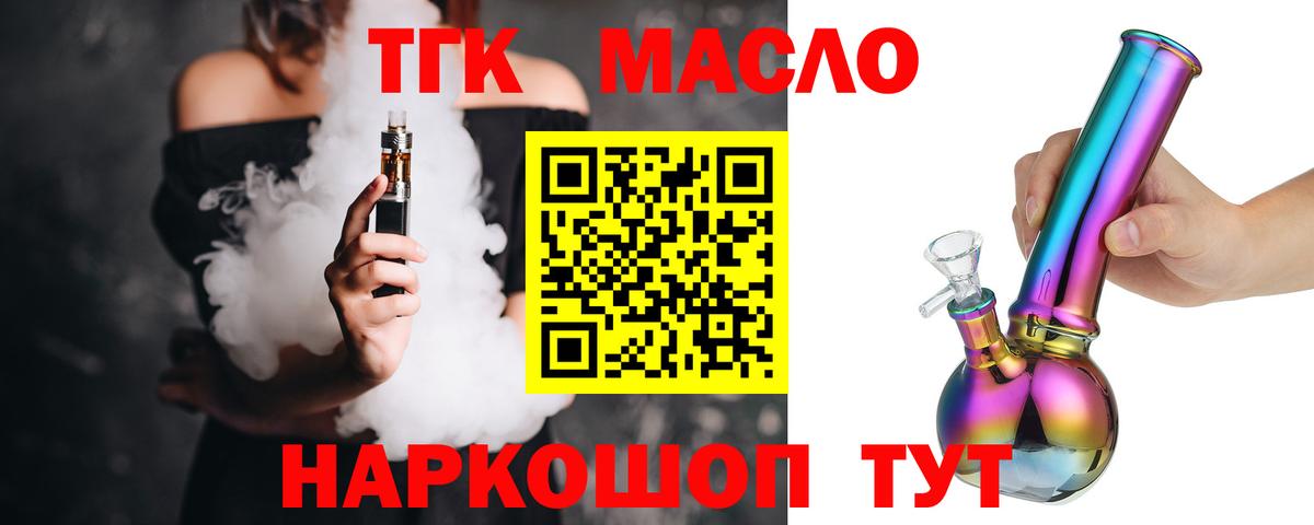 Дистиллят ТГК вейп с тгк Волхов